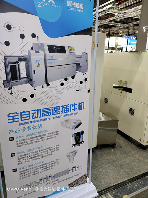2020富興智能插件機(jī)亮相于上海慕尼黑會展